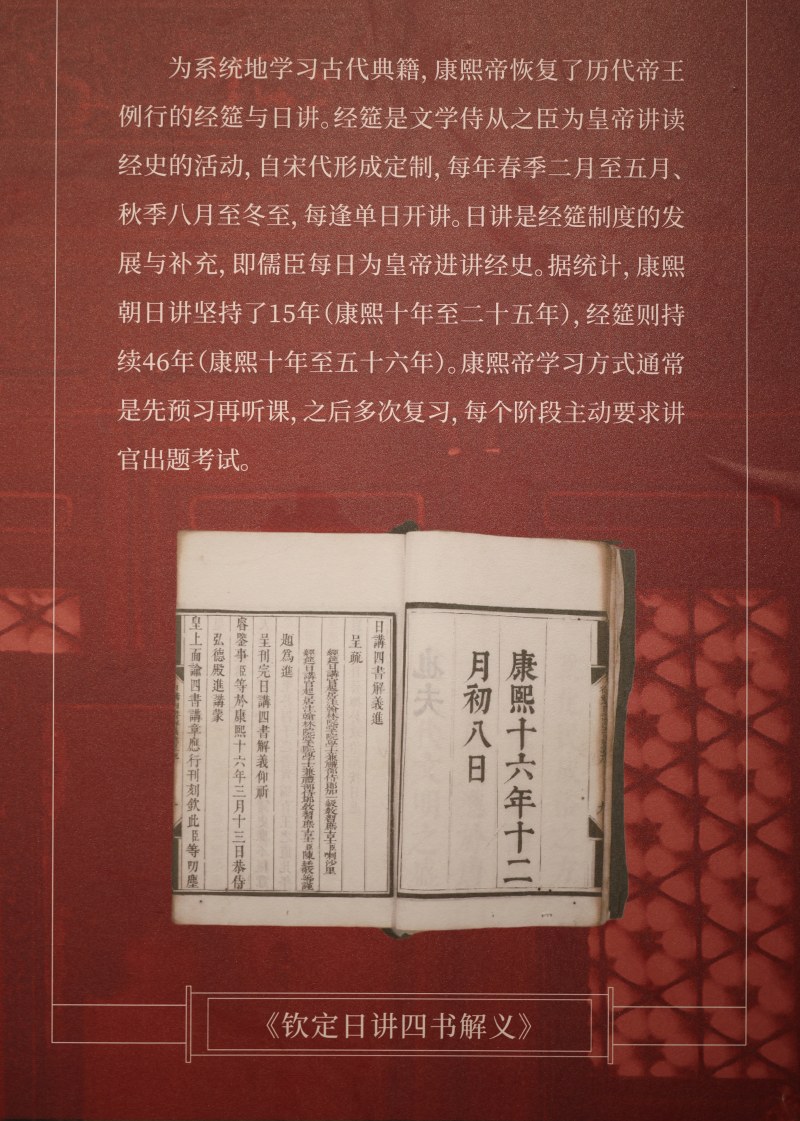 《钦定日讲四书解义》