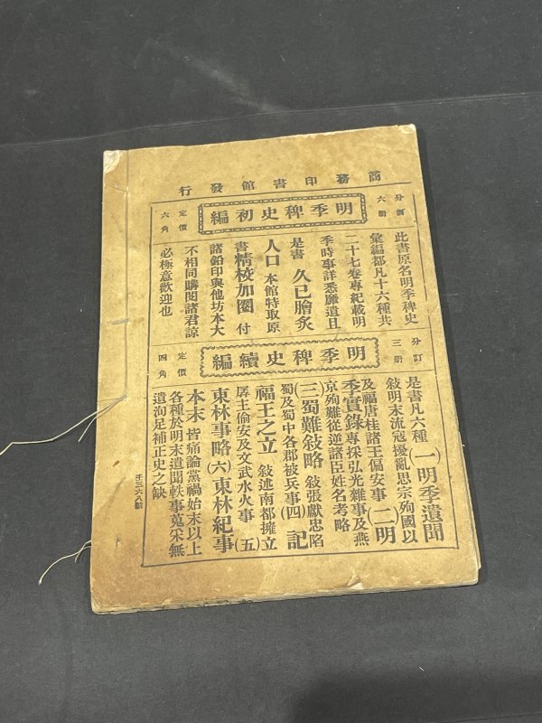 老书两本 - 图6
