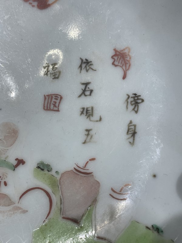 清康熙 德化窑人物诗文盘 - 图3