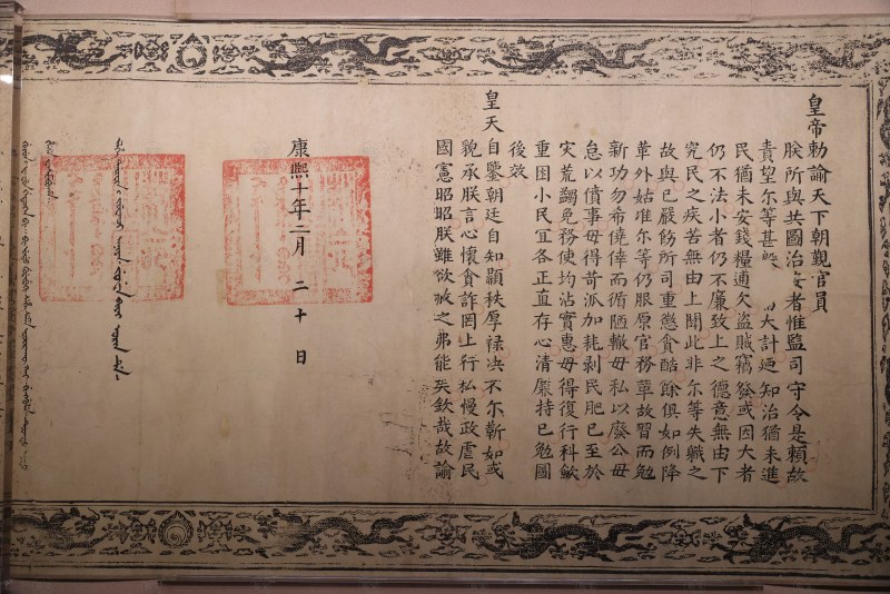 清 康熙十年圣谕 - 图1