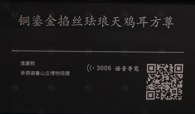 清康熙 铜鎏金掐丝琅天鸡耳方尊 - 图6