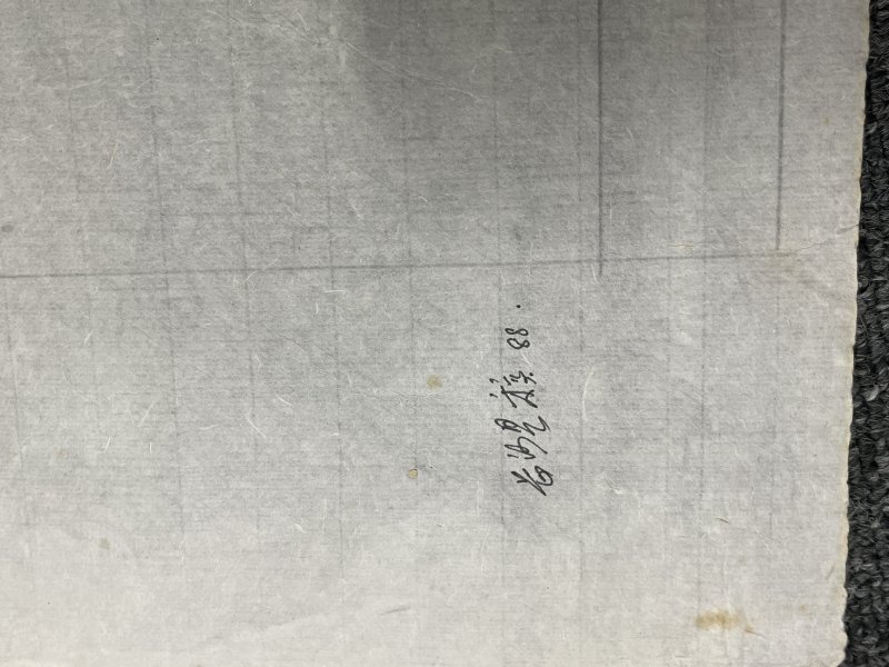 解放后绣品样稿 - 图6