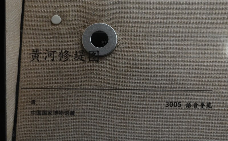 清 黄河修堤图 - 图12