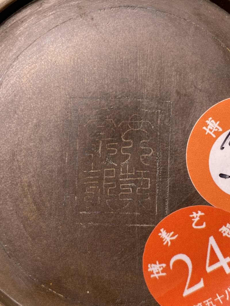 清 “石叟”款铜错银丝文房器一组六件 - 图45