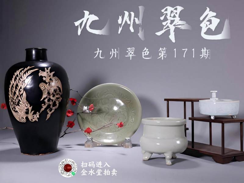 九州翠色171期