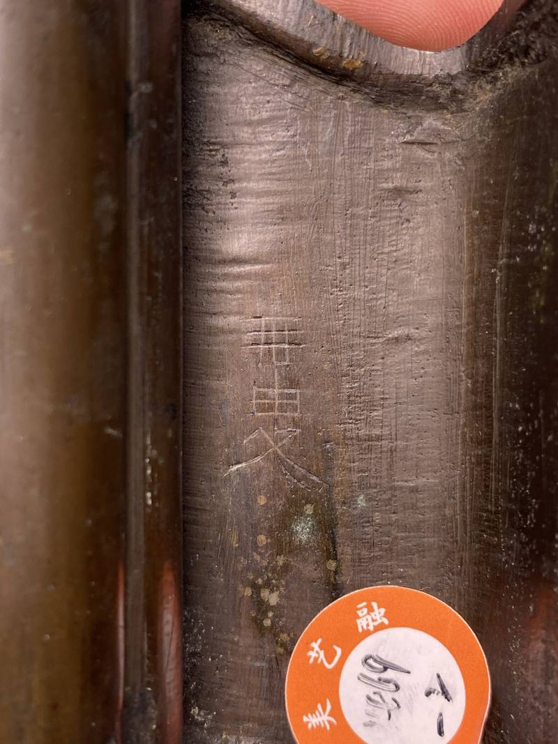 清 “石叟”款铜错银丝文房器一组六件 - 图48