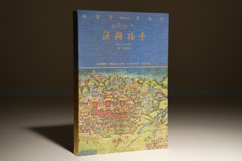 2020年 《须弥福寿 当扎什伦布寺遇上紫禁城》大开本超厚 - 图1
