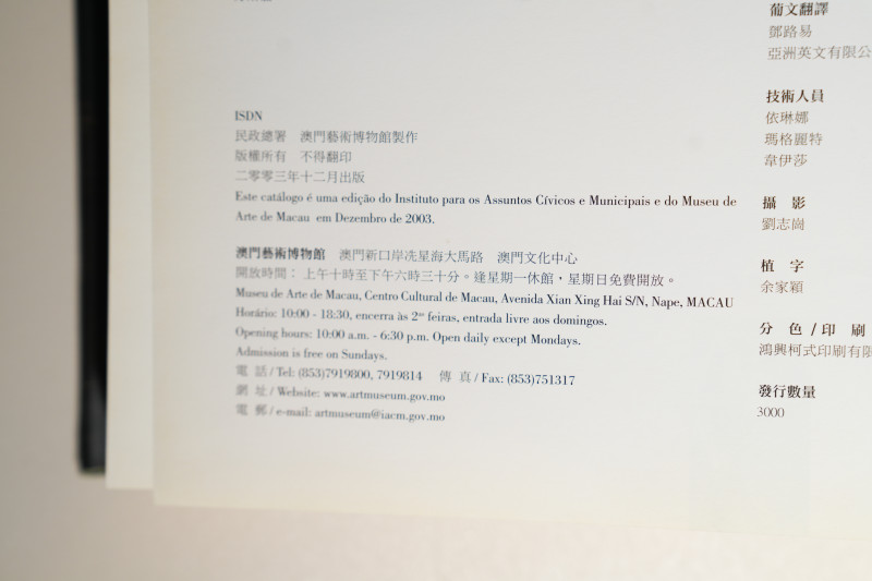 2003年 澳门艺术博物馆《妙谛心传：故宫珍藏藏传佛教文物》 - 图2