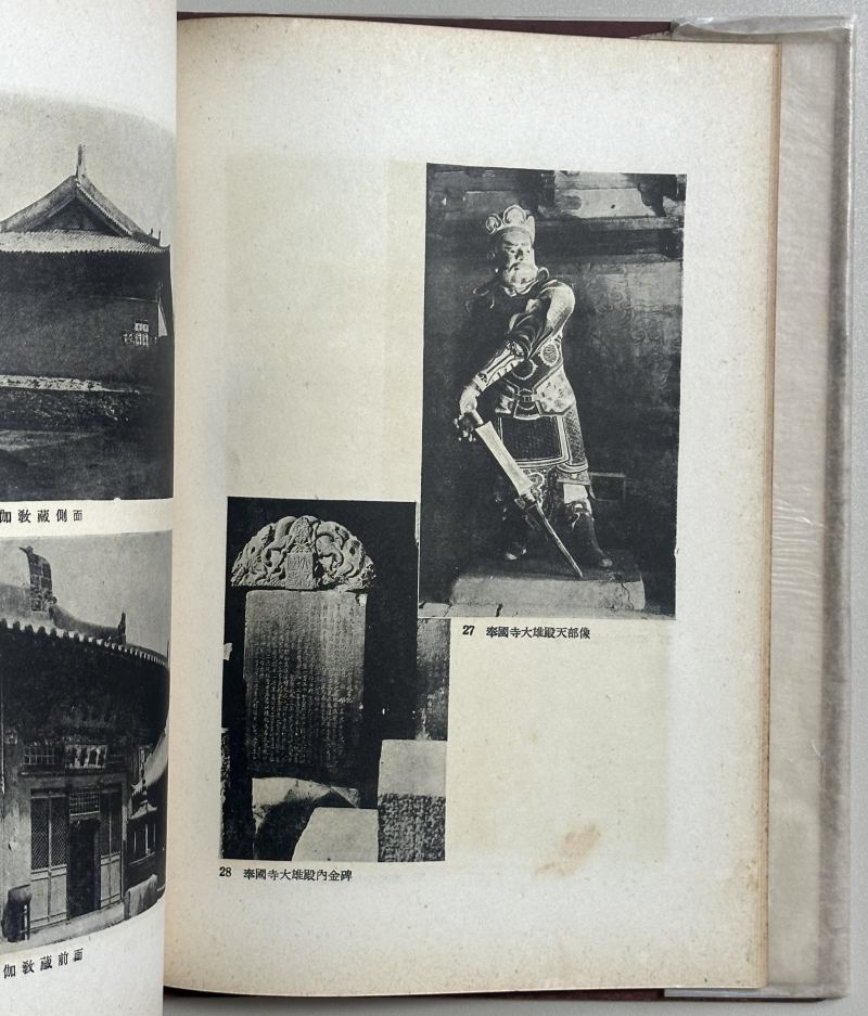 1944年 竹岛卓一 龙文书局《辽金时代建筑及其佛像》 - 图2
