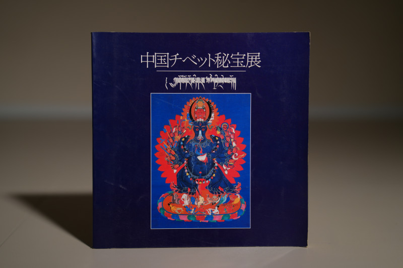 1988年 日本西武百货《中国西藏秘宝展》 - 图1