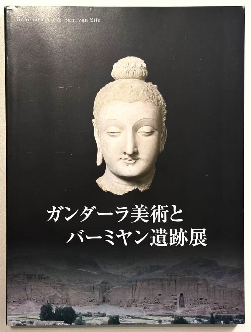 2007年 日本《键陀罗美术与巴米扬遗迹展》 - 图1