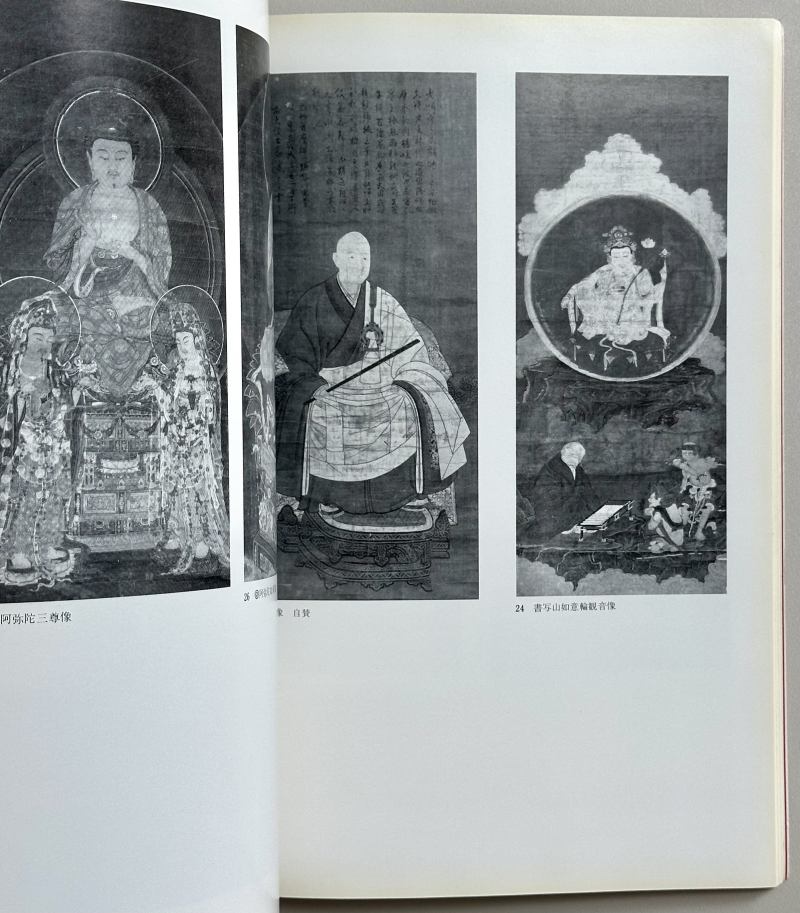 1980年 日本根津美术馆《馆藏佛教的美术》 - 图6