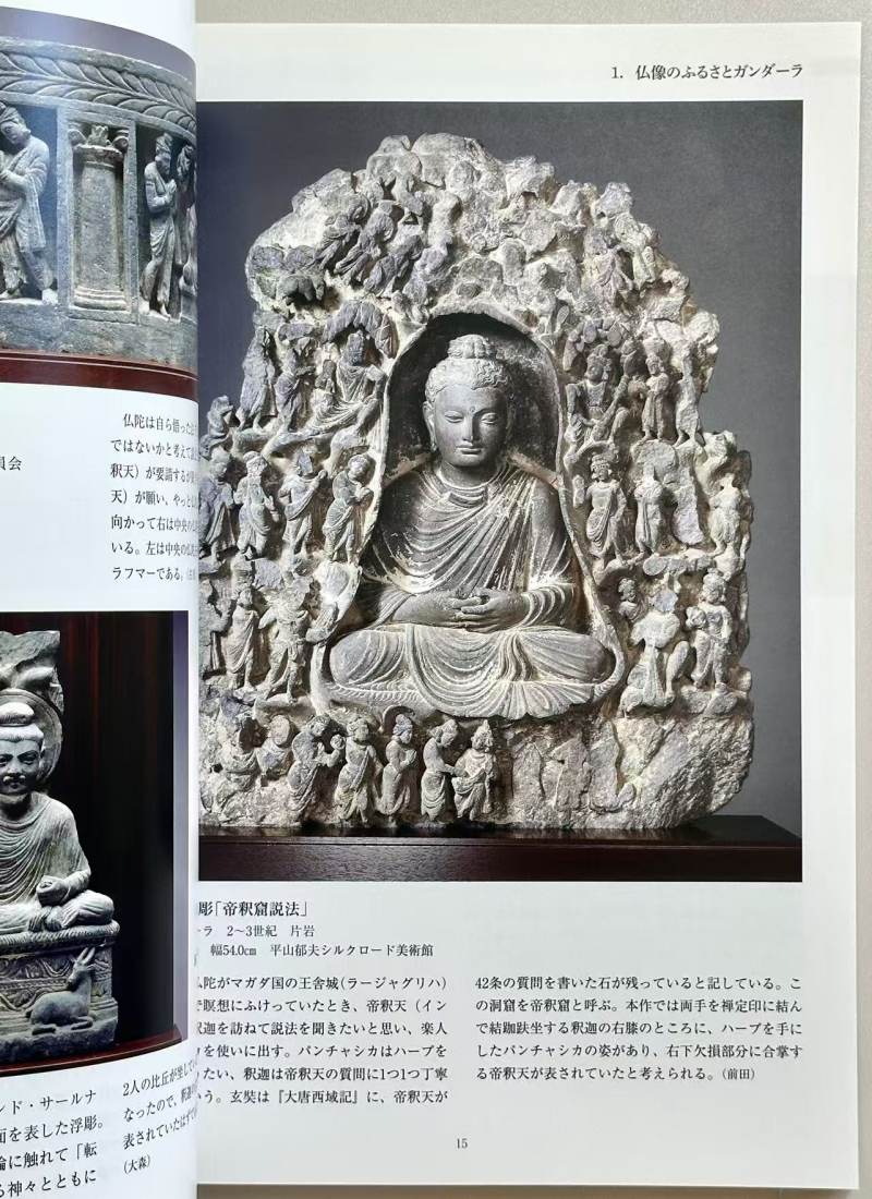 2018年 日本《犍陀罗佛教文化的面貌与形态 》 - 图3