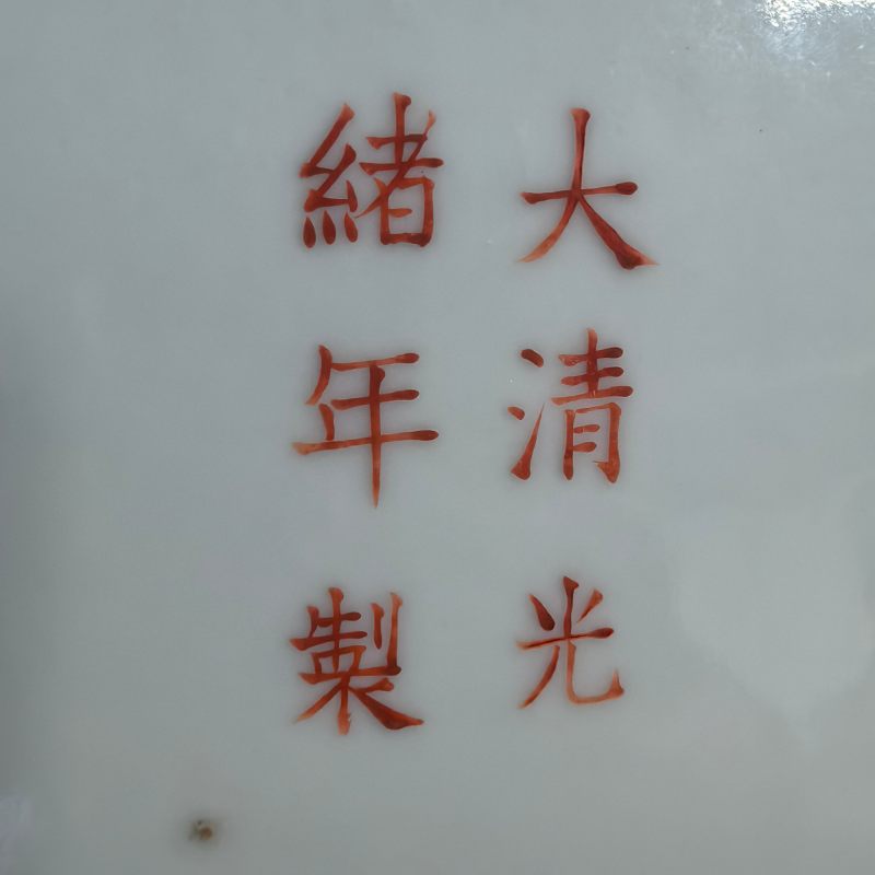 清光绪 青花二龙戏珠纹盘 - 图13