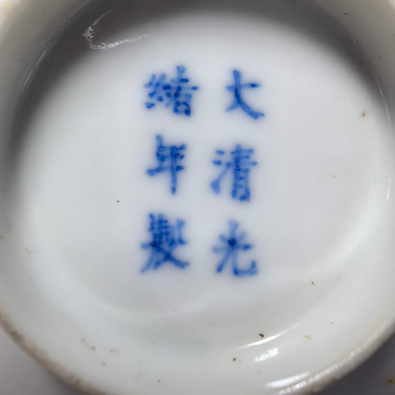清光绪 青花花卉纹碗 - 图13