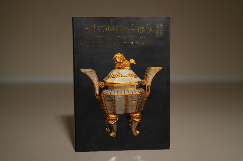 1995年 台北国立故宫博物院出版《金铜佛教供具特展》