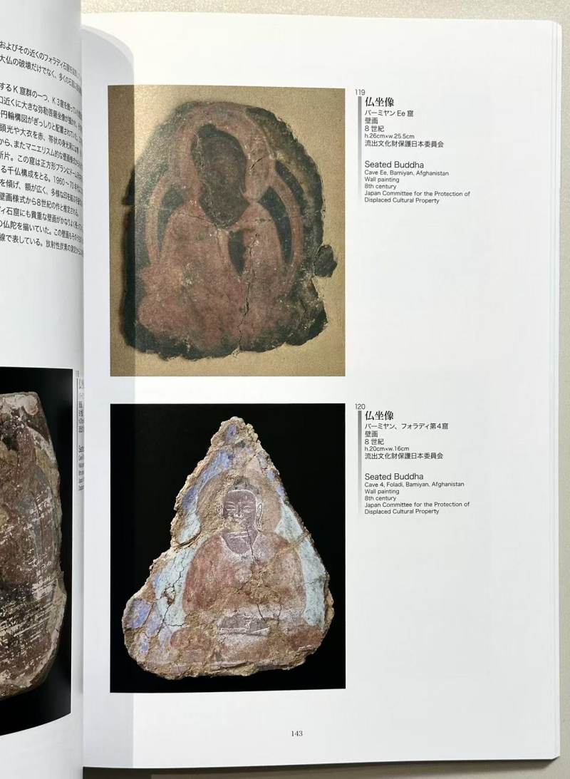 2007年 日本《键陀罗美术与巴米扬遗迹展》 - 图9