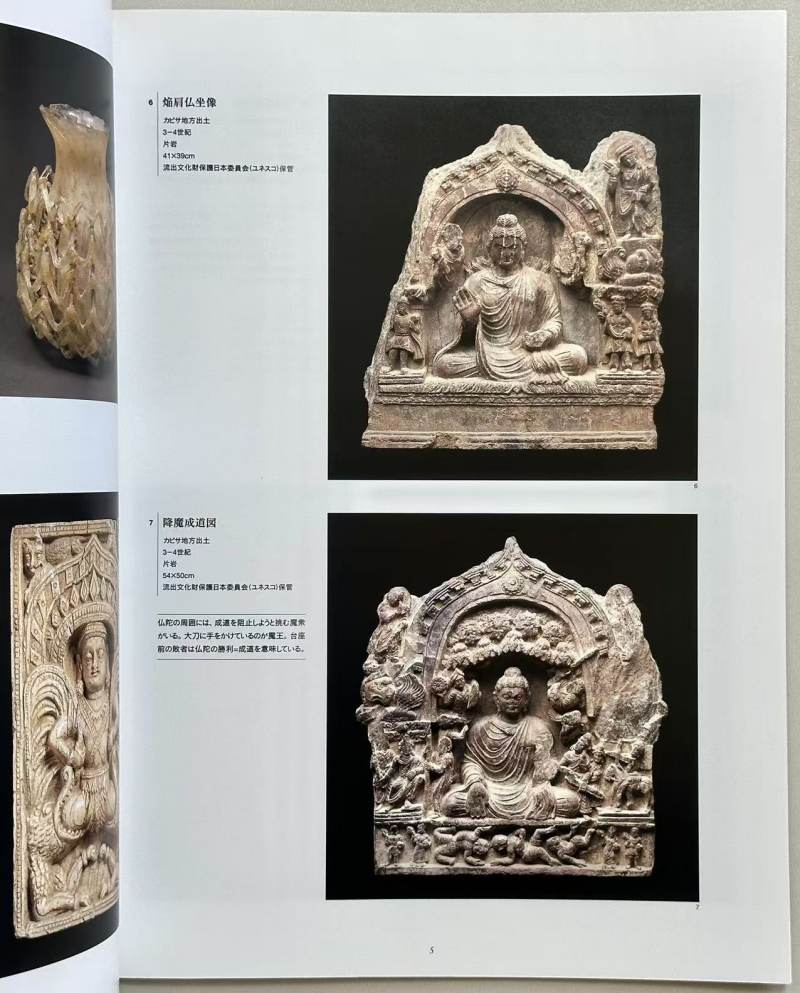 2002年日本《Afghanistan: A Timeless History》阿富汗悠久的历史展 - 图2