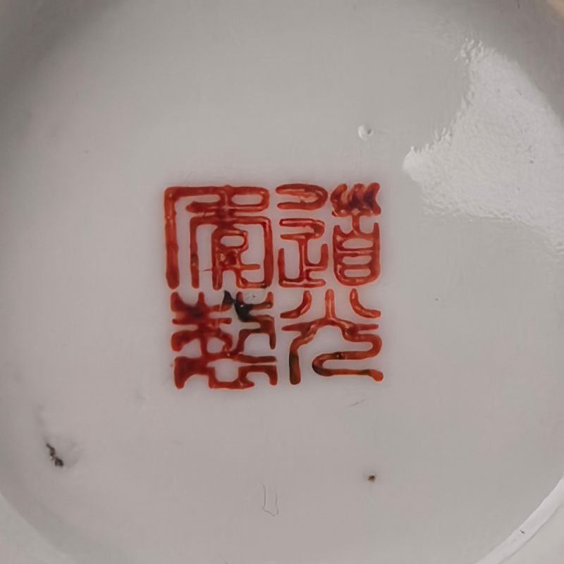 清晚期 粉彩李太白人物盘 - 图9