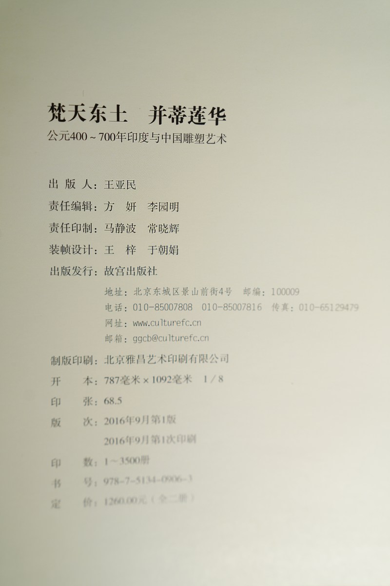 2016年 《梵天东土 并蒂莲华》1函2册 - 图8