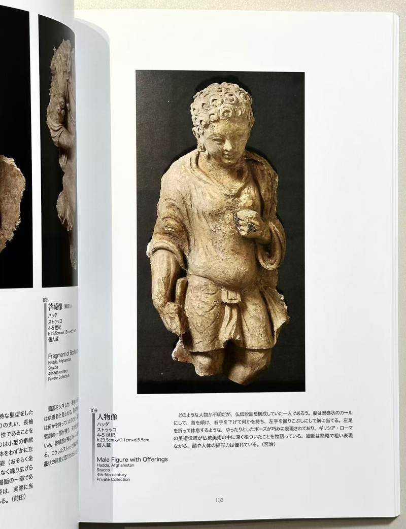 2007年 日本《键陀罗美术与巴米扬遗迹展》 - 图11
