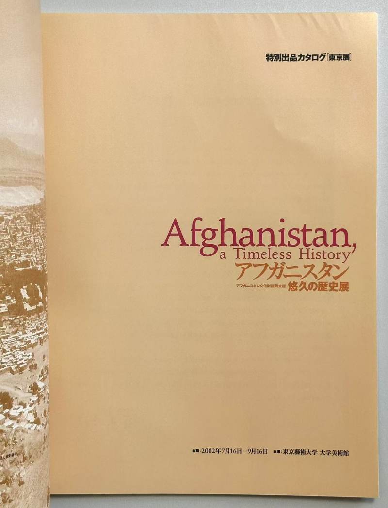 2002年日本《Afghanistan: A Timeless History》阿富汗悠久的历史展 - 图4