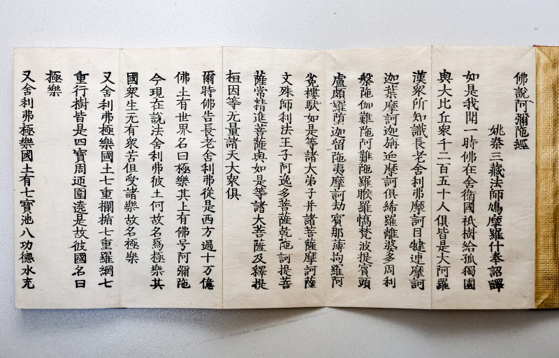 日本江户时代《净土三部妙典》全套4册（经折装） - 图5