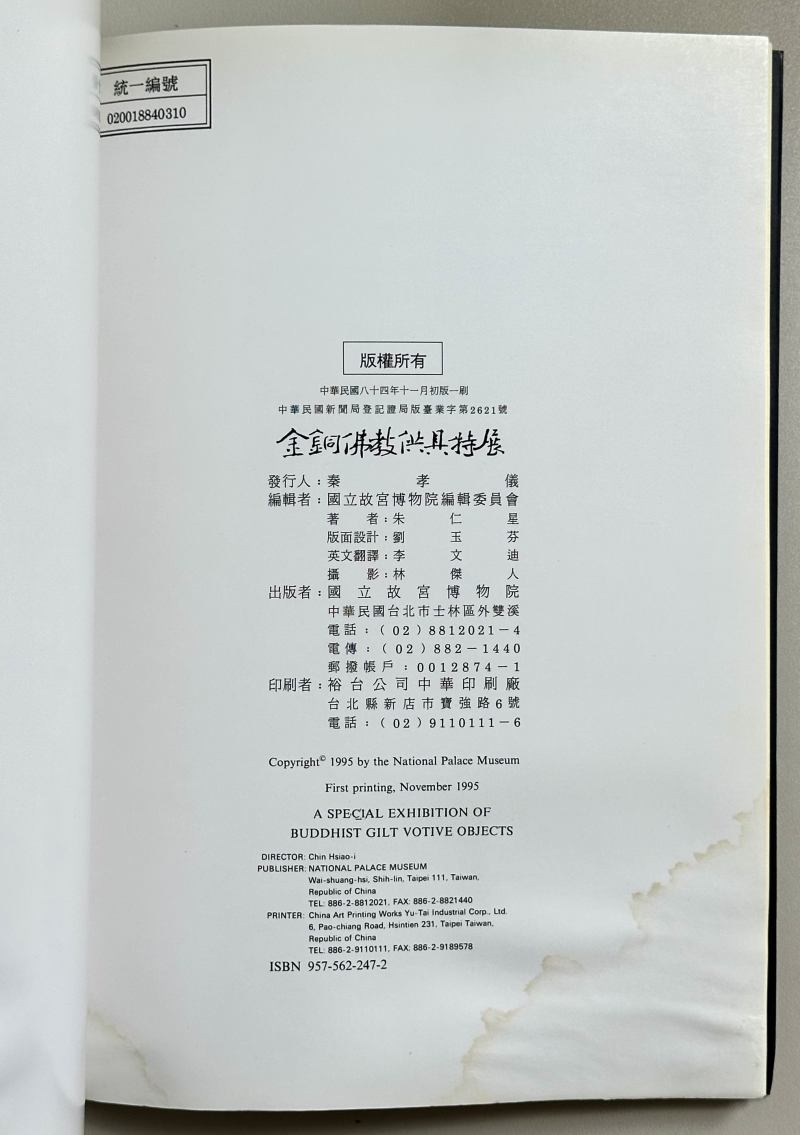 1995年 台北国立故宫博物院出版《金铜佛教供具特展》 - 图3