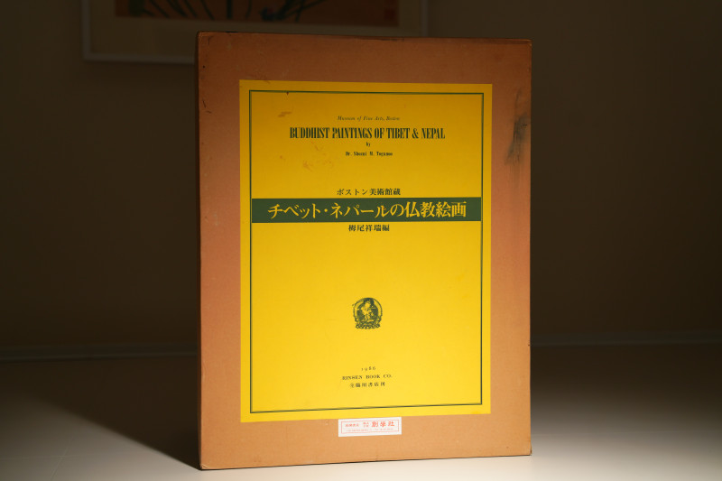 1986年 日本超大开本限量500套《美国波士顿美术馆藏西藏、尼泊尔佛教绘画》 - 图2
