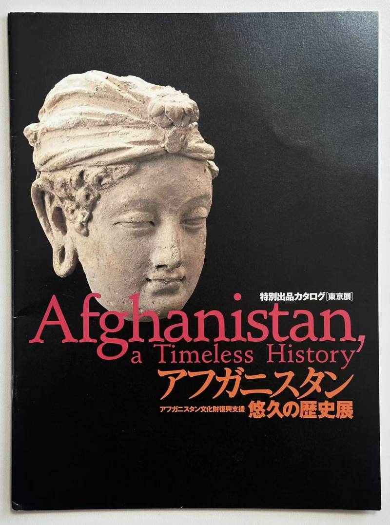 2002年日本《Afghanistan: A Timeless History》阿富汗悠久的历史展 - 图6