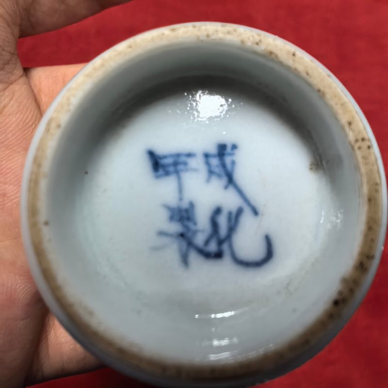 明晚期 青花青蛙杯两只 - 图10