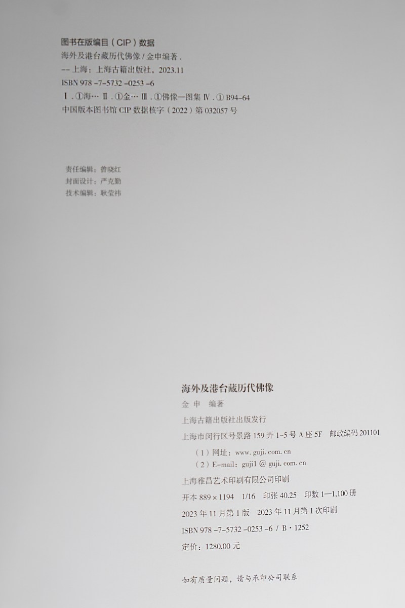 2023年 《海外及港台藏历代佛像》 - 图9