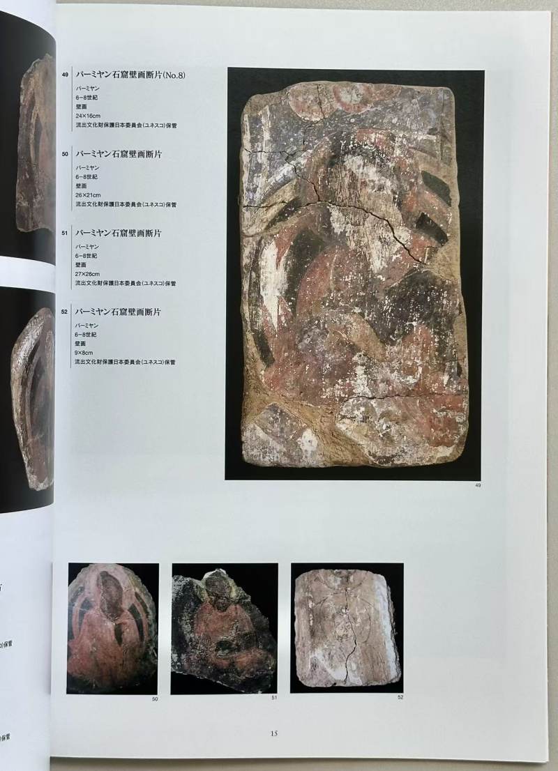 2002年日本《Afghanistan: A Timeless History》阿富汗悠久的历史展 - 图8