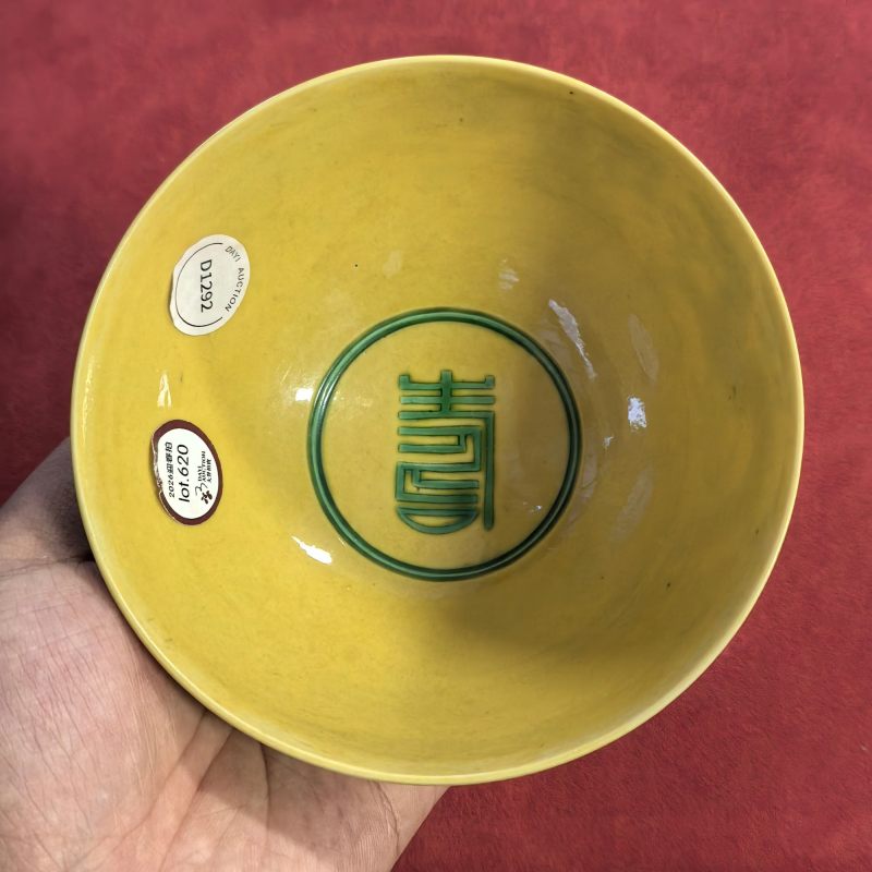 清嘉庆 黄地绿龙纹茶碗 - 图6