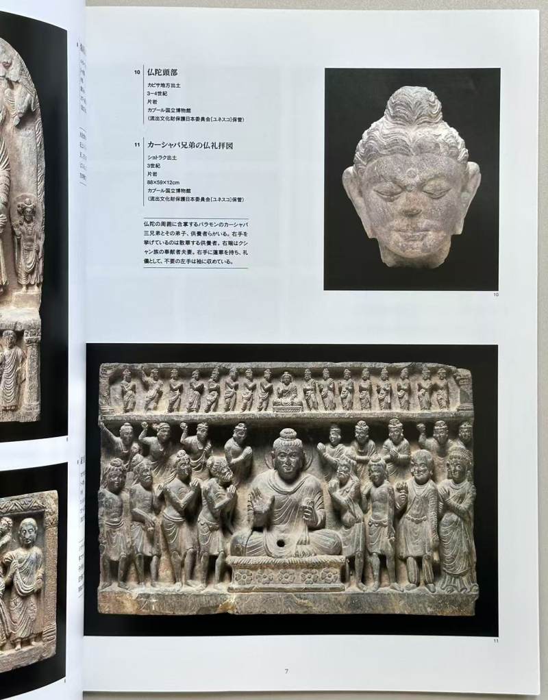 2002年日本《Afghanistan: A Timeless History》阿富汗悠久的历史展 - 图9