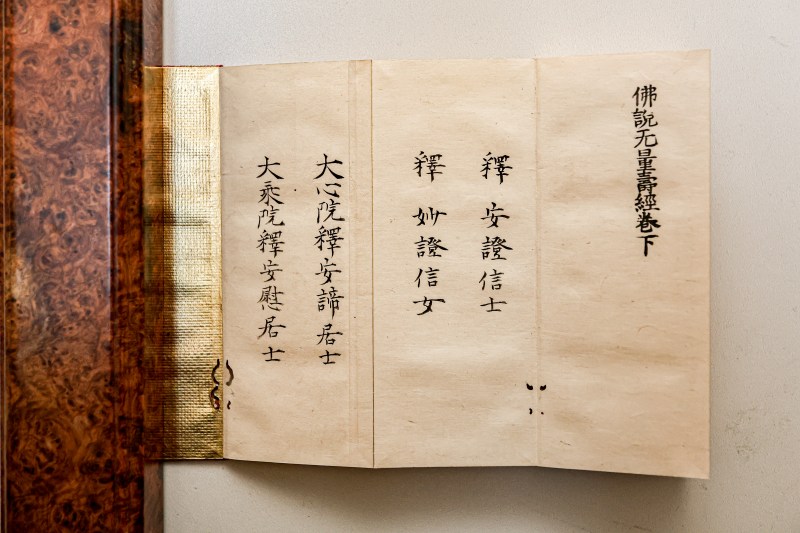 日本江户时代《净土三部妙典》全套4册（经折装） - 图6