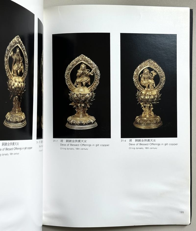 1995年 台北国立故宫博物院出版《金铜佛教供具特展》 - 图6