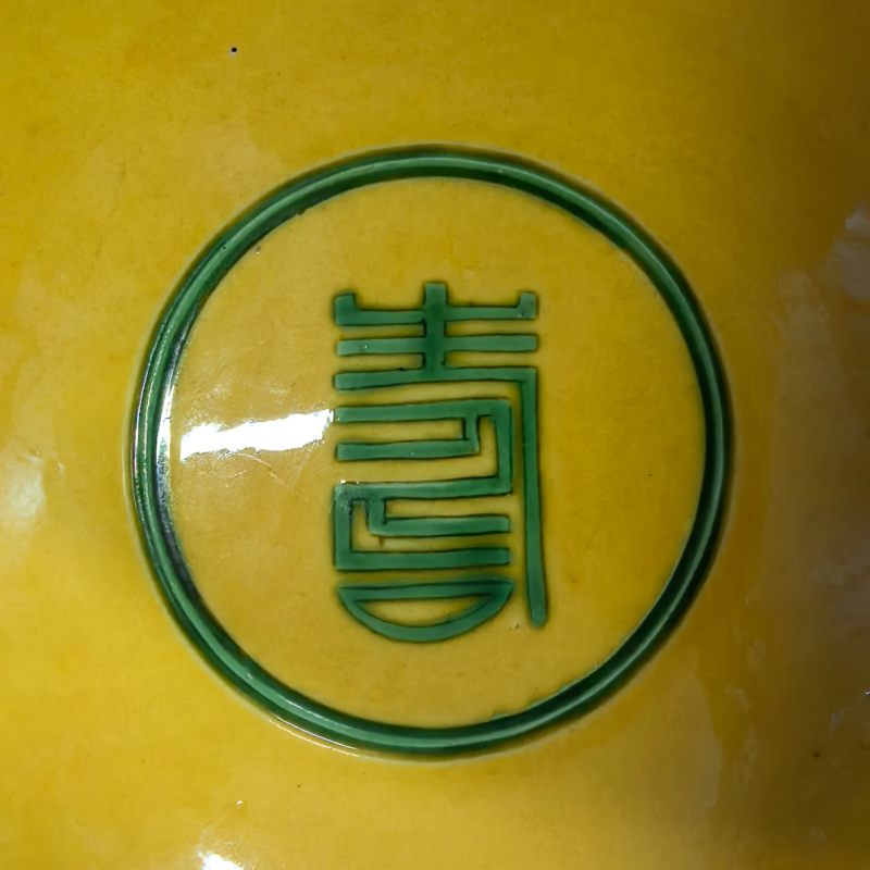 清嘉庆 黄地绿龙纹茶碗 - 图7