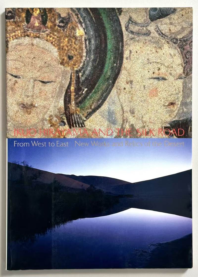 1989年 日本《平山郁夫与丝绸之路 敦煌遗迹协力保存展》 - 图3