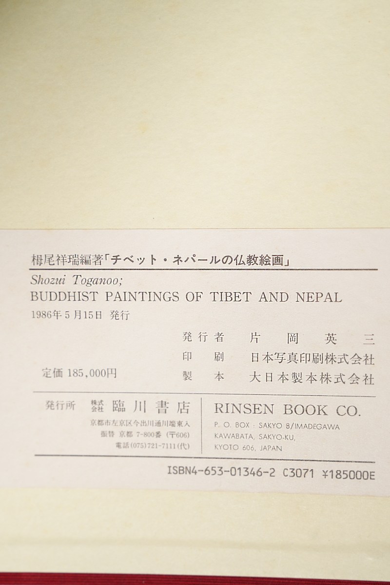 1986年 日本超大开本限量500套《美国波士顿美术馆藏西藏、尼泊尔佛教绘画》 - 图3