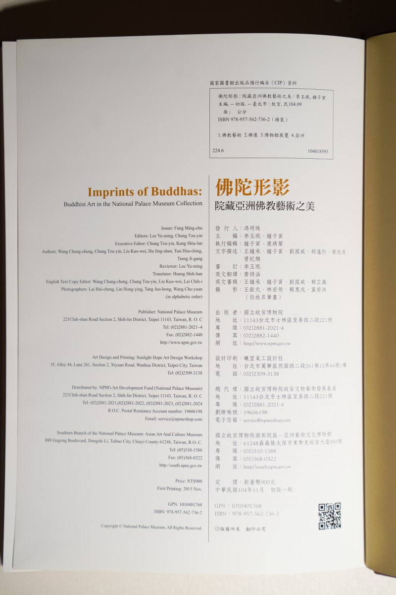2015年 国立故宫博物院《佛陀形影-院藏亚洲佛教艺术之美》 - 图6