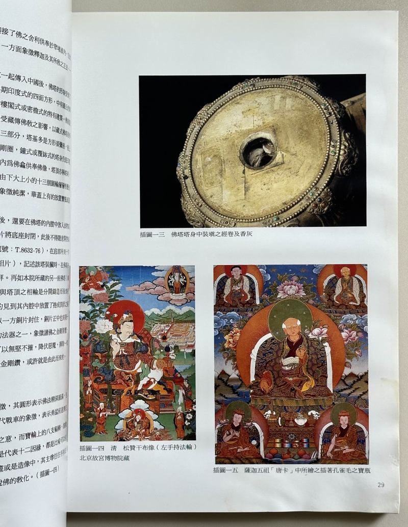 1995年 台北国立故宫博物院出版《金铜佛教供具特展》 - 图7