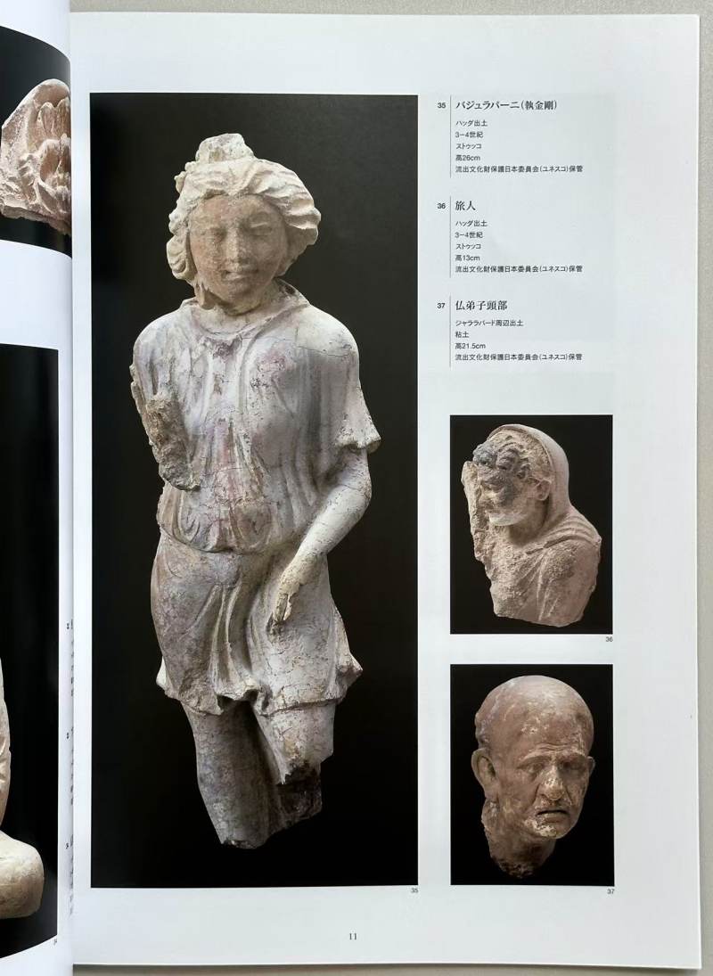 2002年日本《Afghanistan: A Timeless History》阿富汗悠久的历史展 - 图11