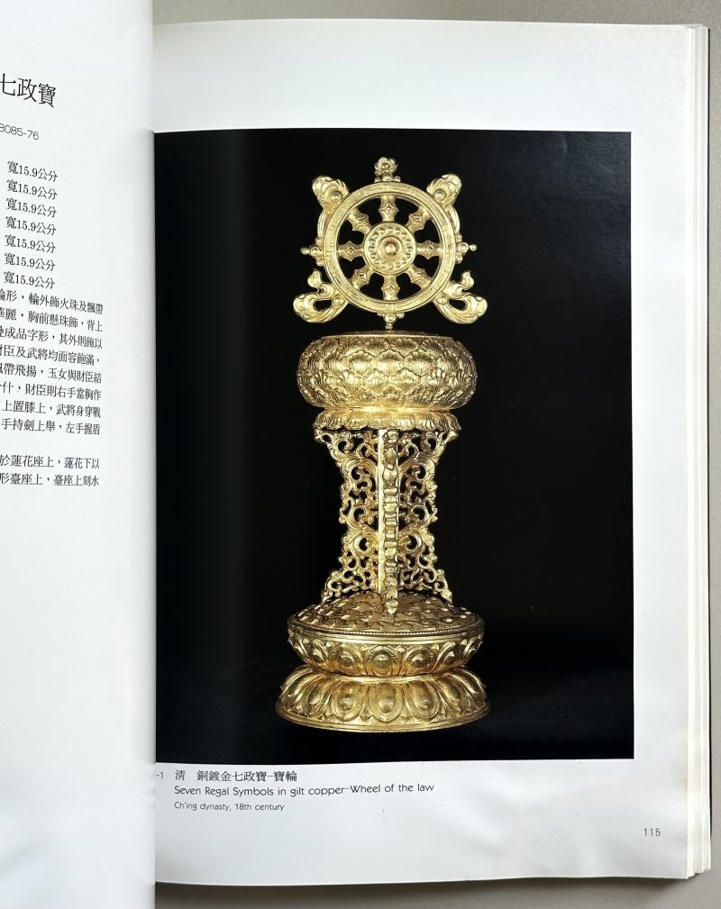 1995年 台北国立故宫博物院出版《金铜佛教供具特展》 - 图8