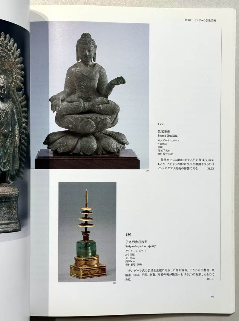 2000年 日本《平山郁夫收藏犍陀罗和丝绸之路美术》 - 图4