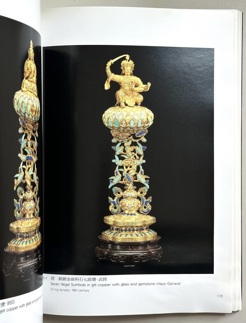 1995年 台北国立故宫博物院出版《金铜佛教供具特展》 - 图9