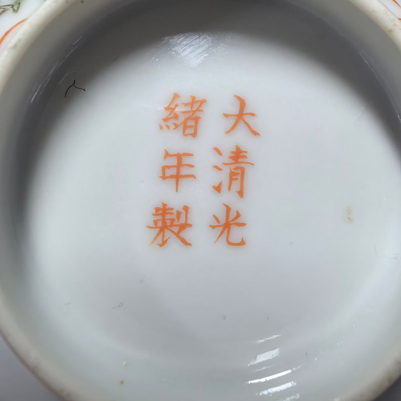 清晚期 粉彩花卉纹碗 - 图14