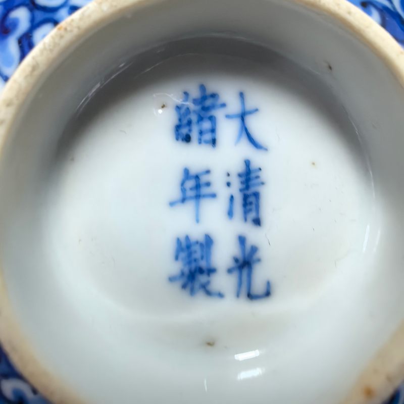 清光绪 青花缠枝莲纹三才盖碗 - 图20