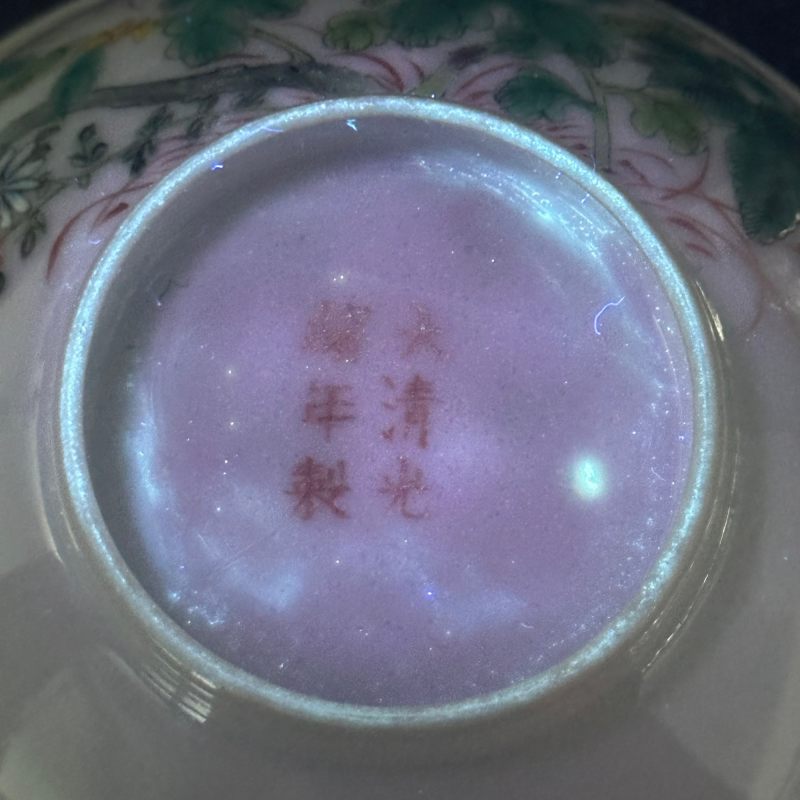 清晚期 粉彩花卉纹碗 - 图15
