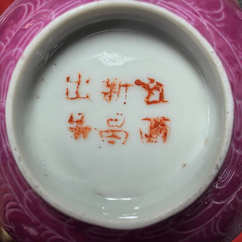 民国 胭脂红地轧道赶珠龙纹把杯一对 - 图15